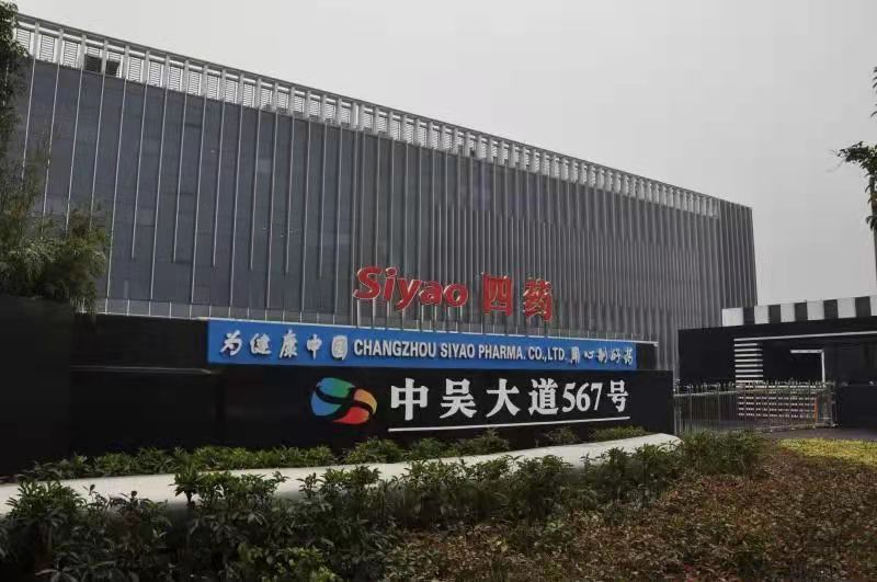 常州四藥制藥有限公司.jpg